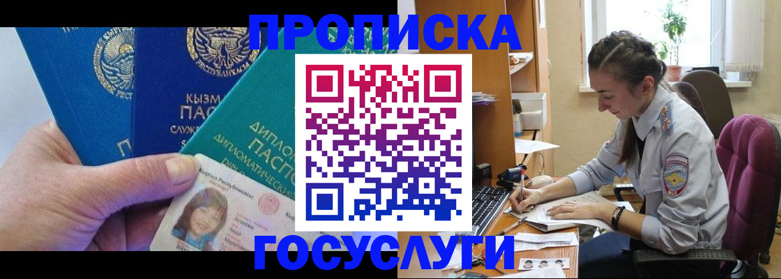 прописка в Нерехте